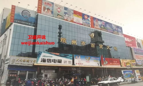 滨州百货大楼四十年风雨历程 那些只有滨州人才知道的故事
